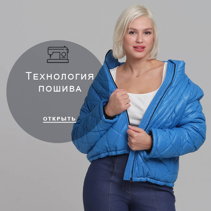Технология-пошива