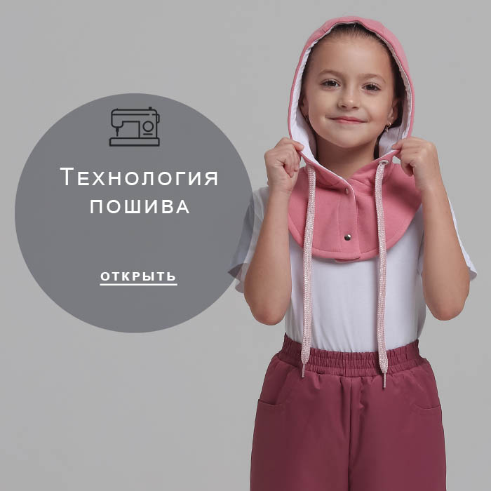 Технология-пошива