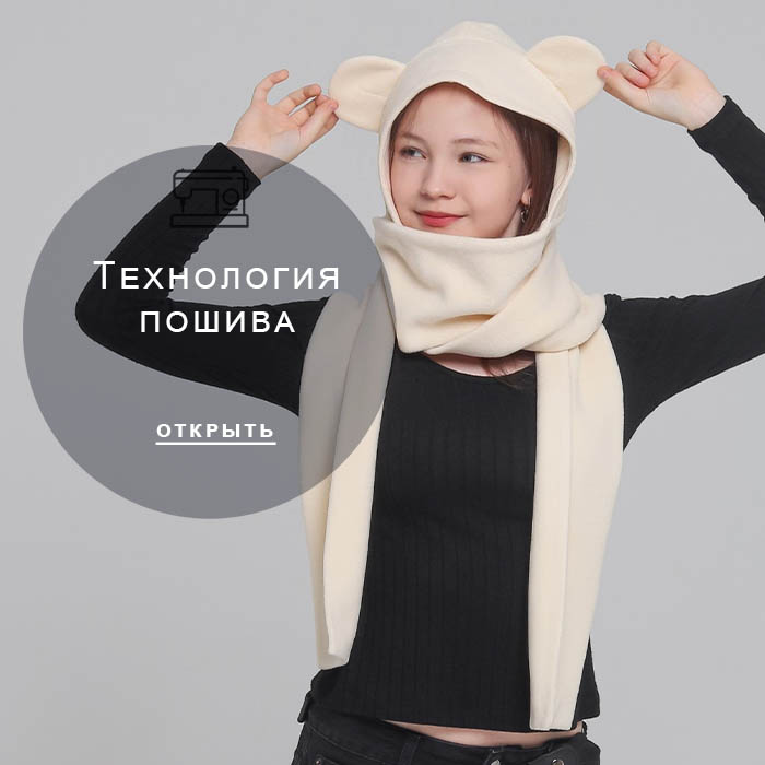 Технология-пошива