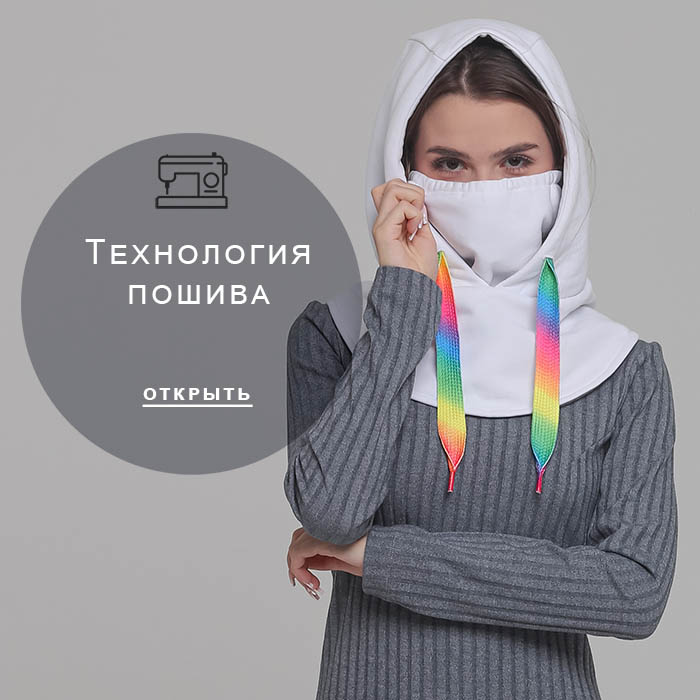 Технология-пошива