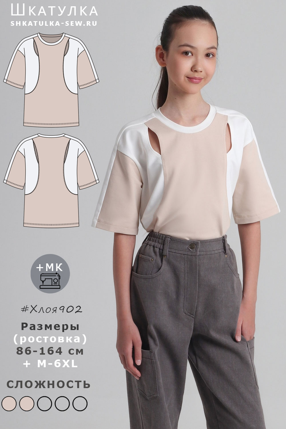 Выкройка футболки Хлоя902