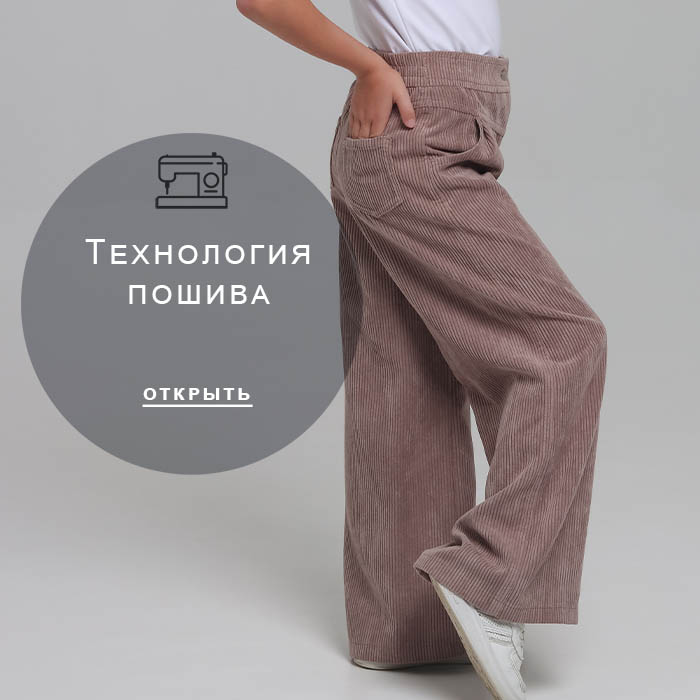 Технология-пошива