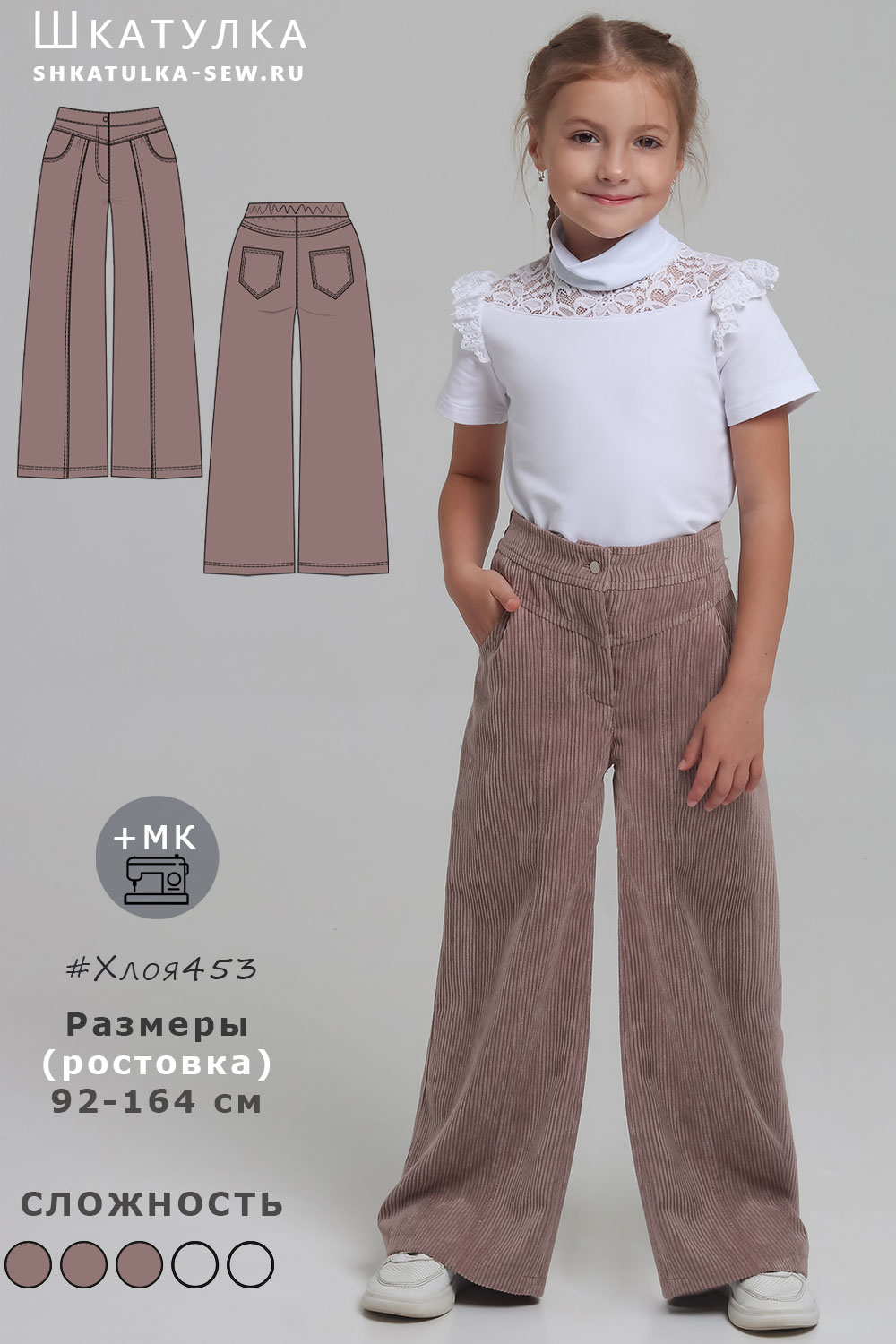 Выкройка брюк Хлоя453