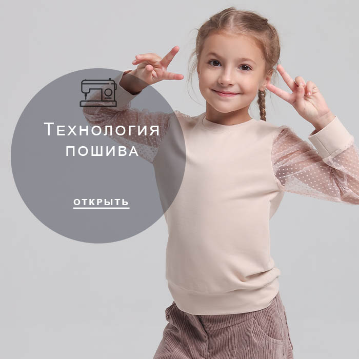 Технология-пошива