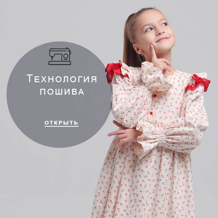 Технология-пошива