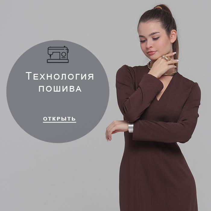 Технология-пошива