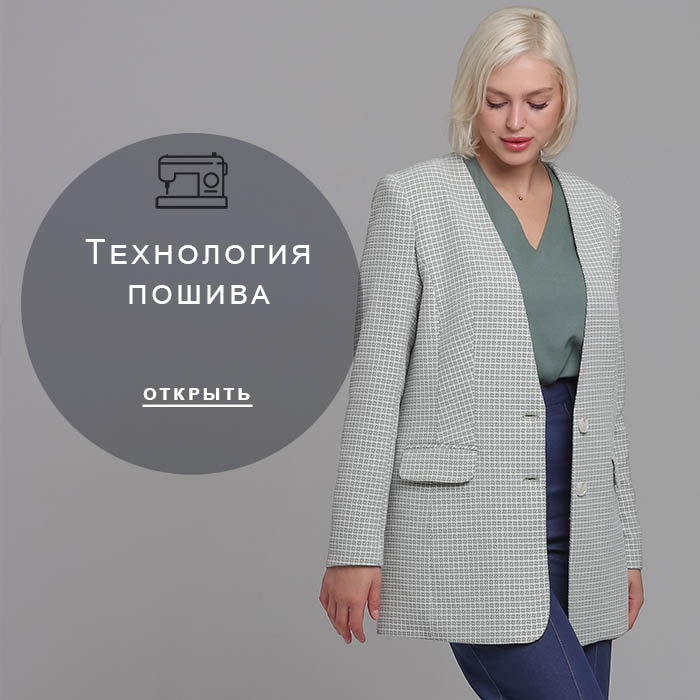 Технология-пошива
