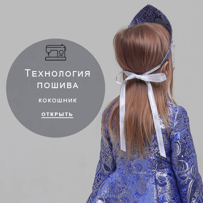 Технология-пошива-кокошника