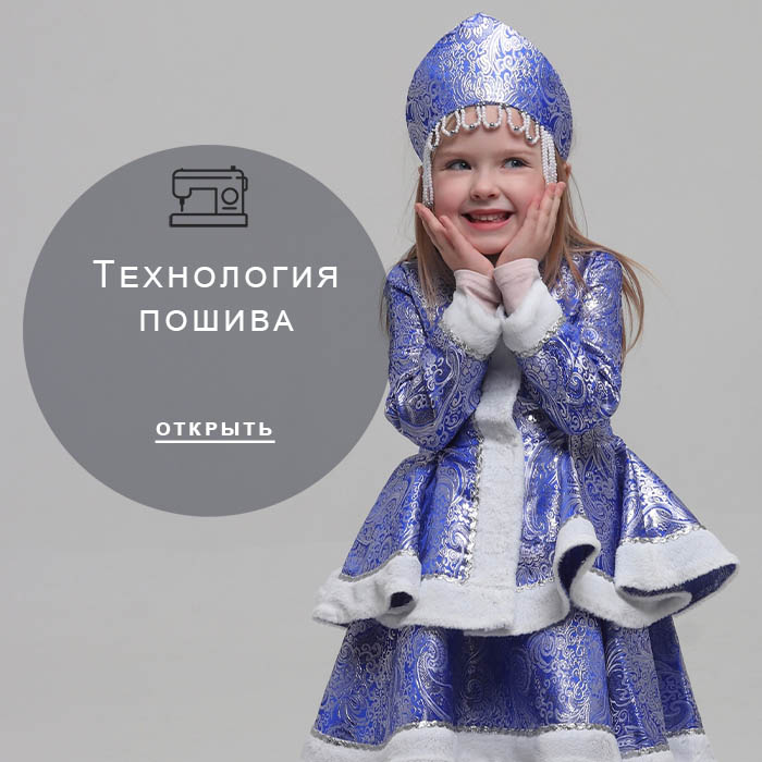 Технология-пошива
