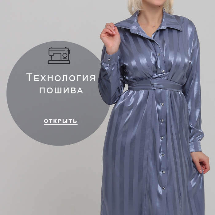 Технология-пошива
