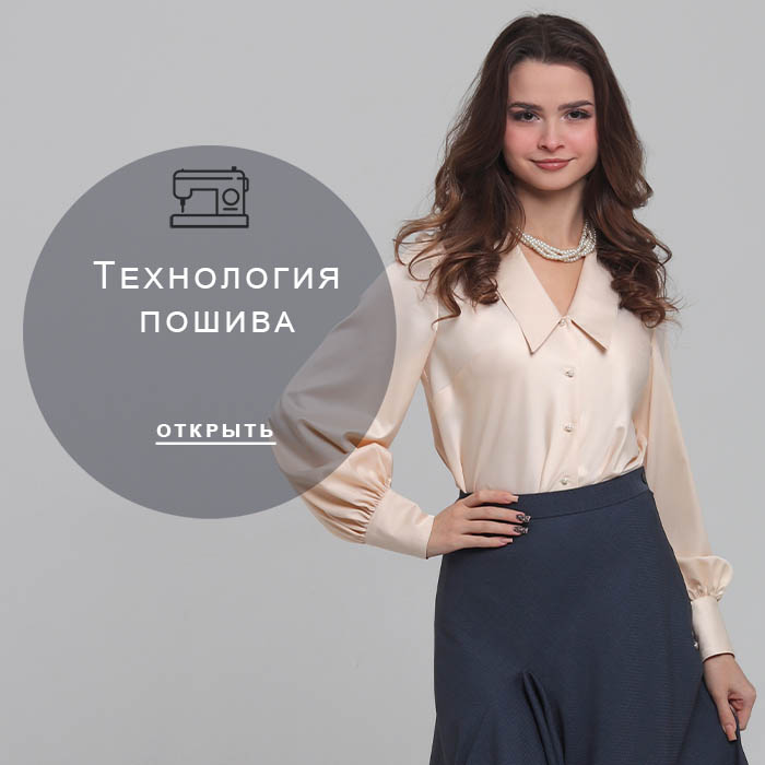 Технология-пошива