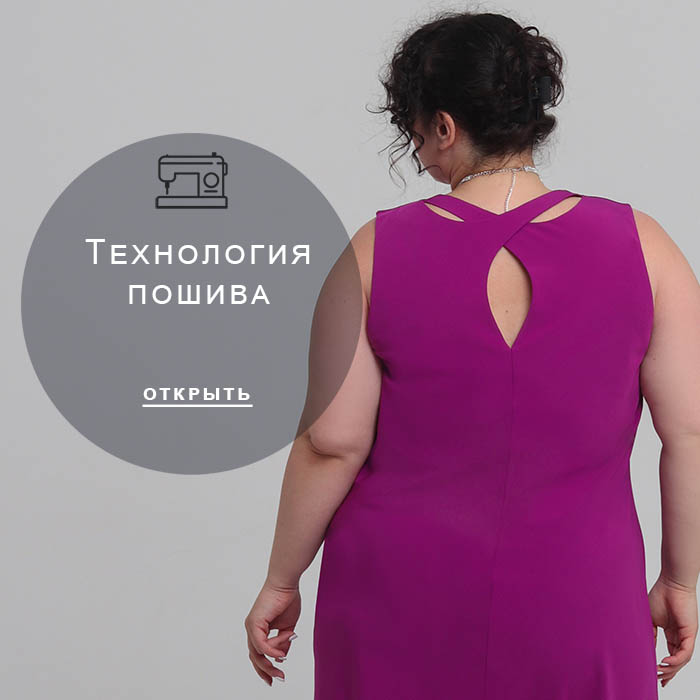 Технология-пошива