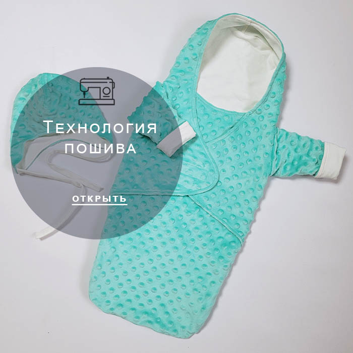 Технология-пошива