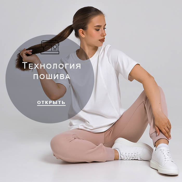 Технология-пошива
