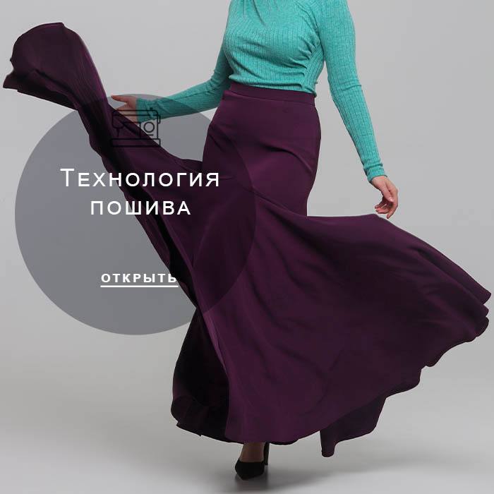 Технология-пошива