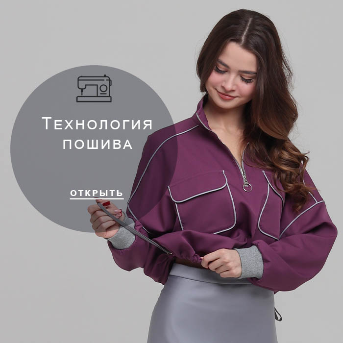 Технология-пошива