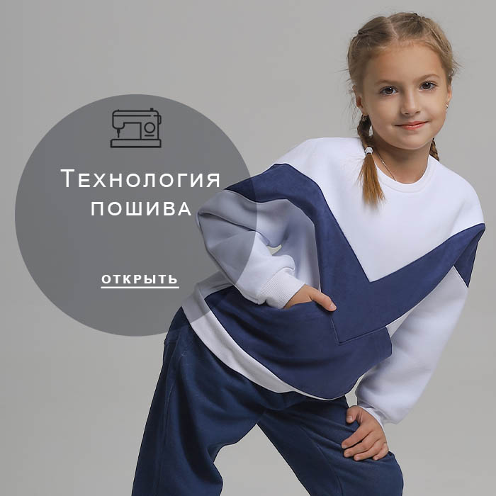 Технология-пошива