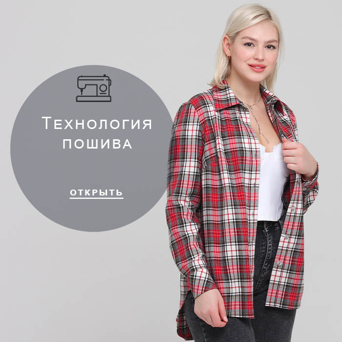 Технология-пошива