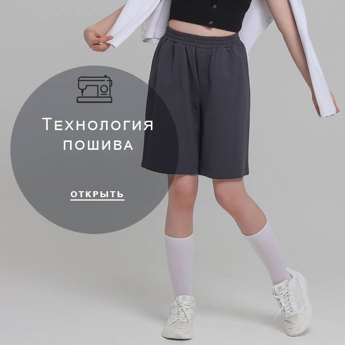 Технология-пошива