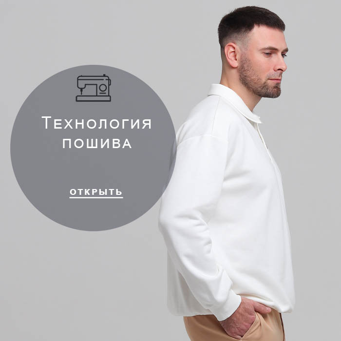 Технология-пошива