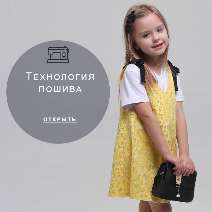 Технология-пошива
