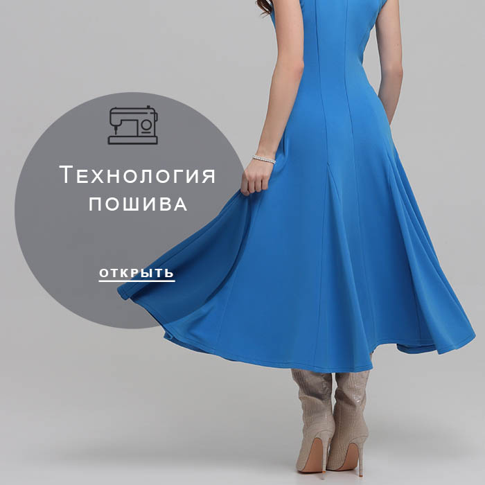 Технология-пошива