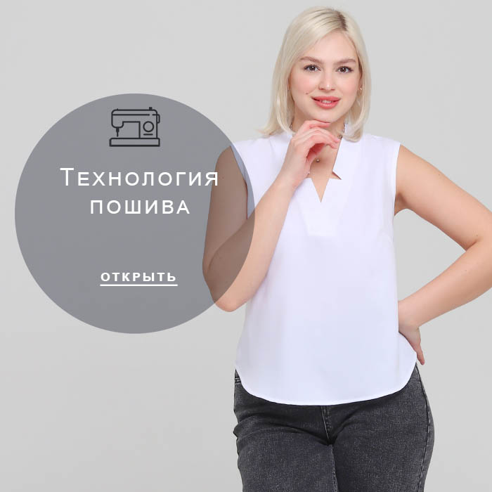 Технология-пошива