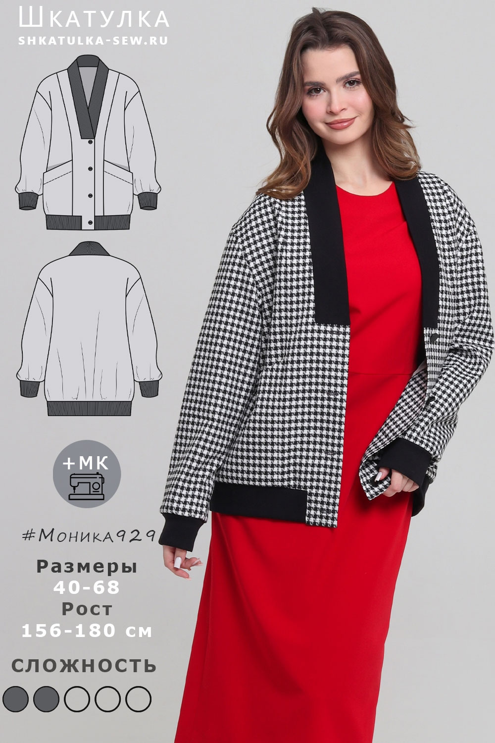 Выкройка бомбера-жакета Моника929