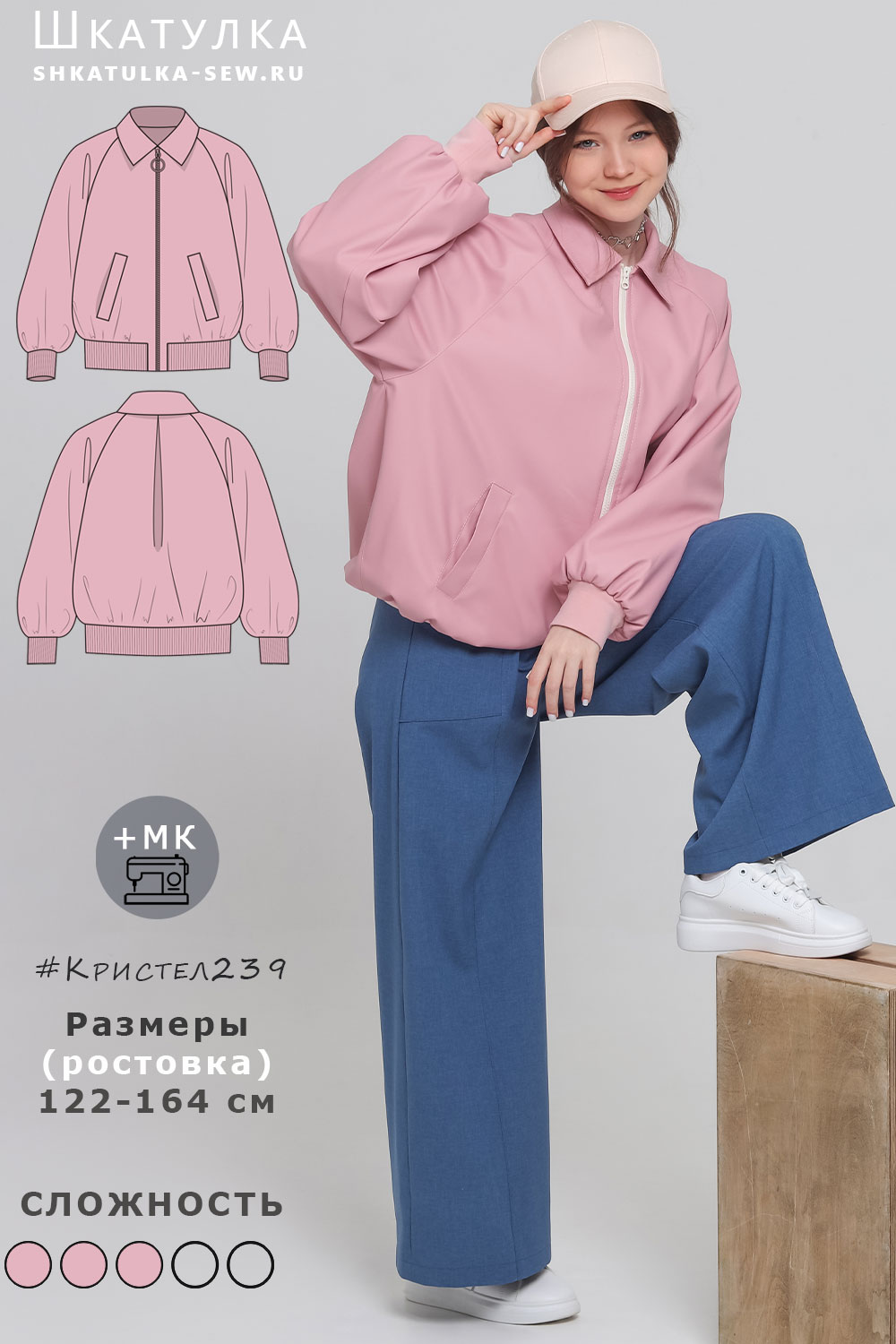 Выкройка куртки Кристел239