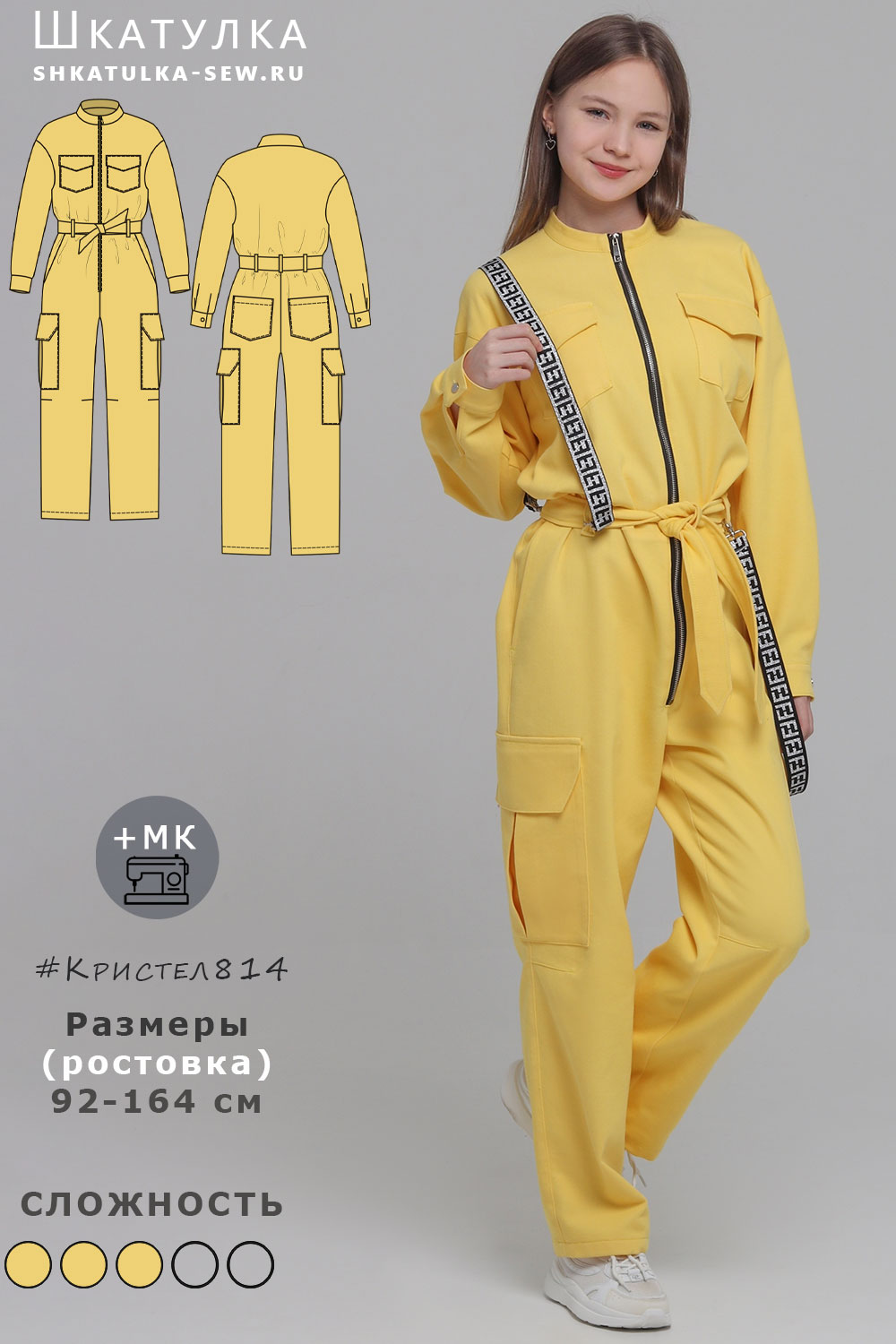 Выкройка комбинезона Кристел814