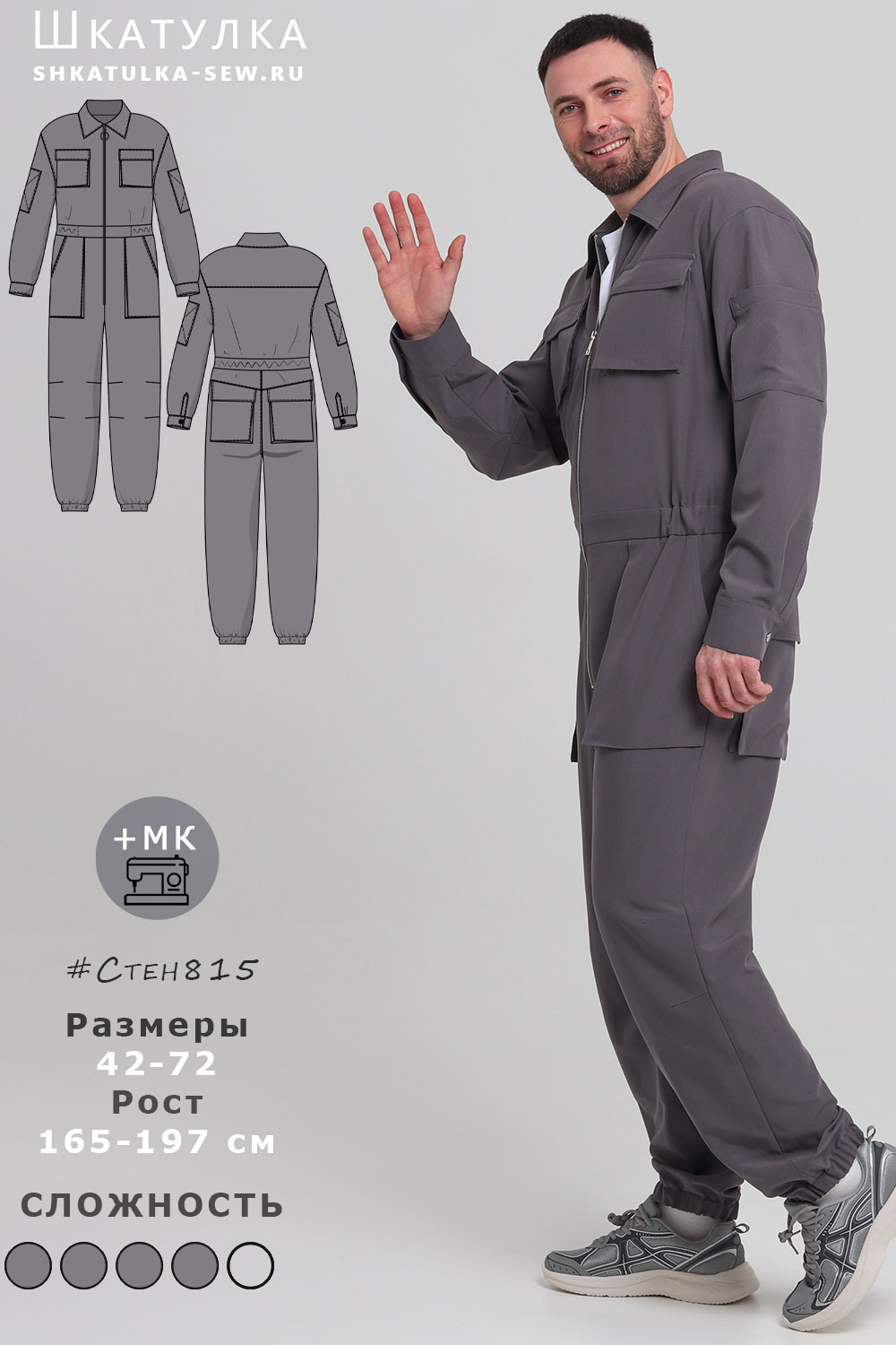 Выкройка комбинезона Стен815