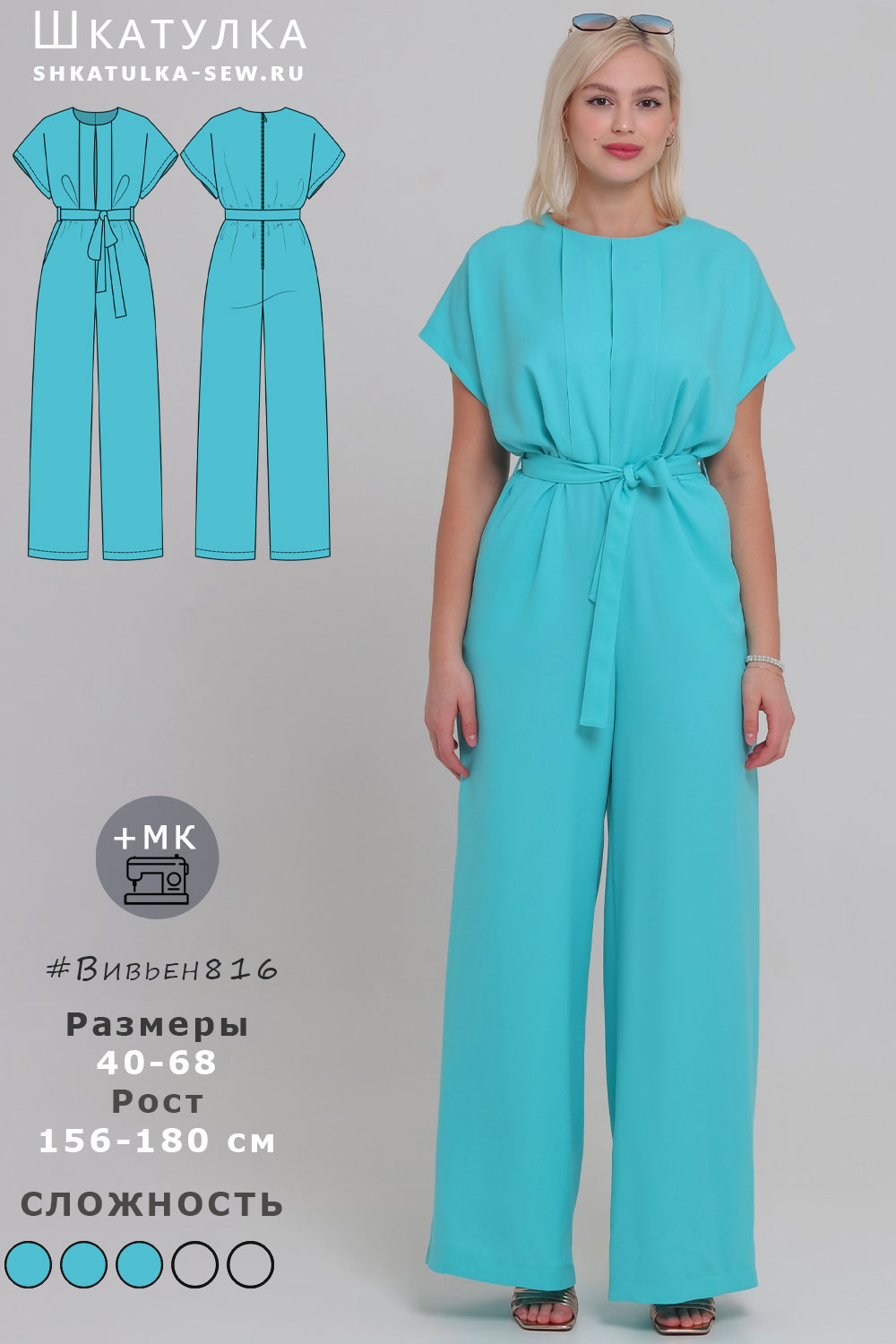 Выкройка комбинезона Вивьен816