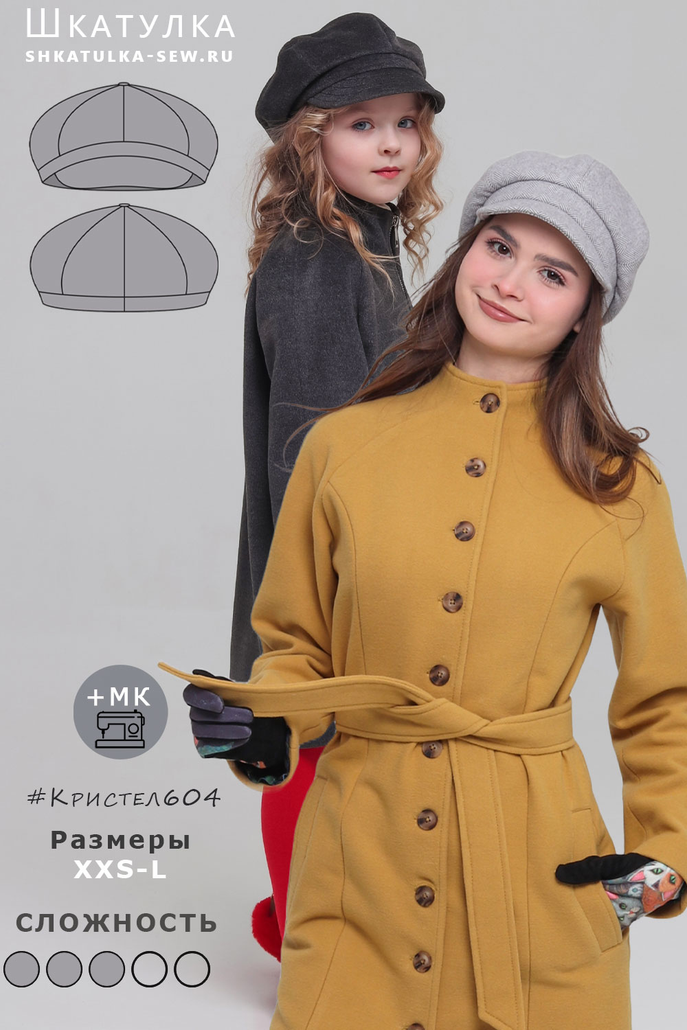 Выкройка женской и детской кепки Кристел604