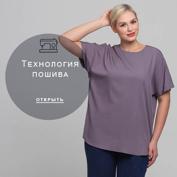 Технология-пошива