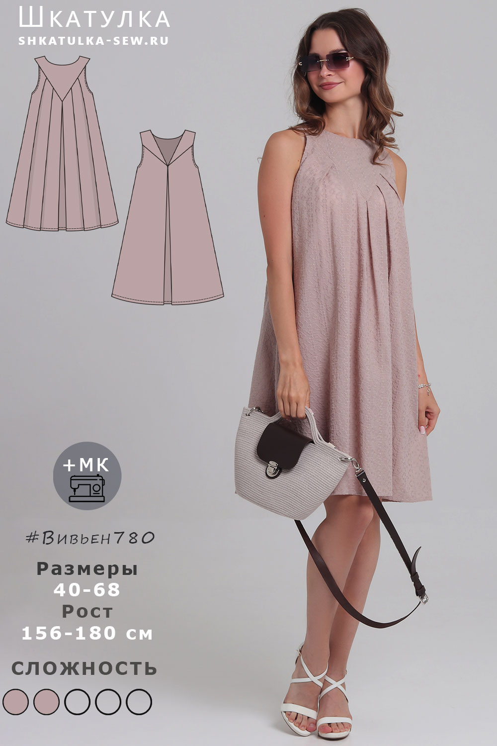 Выкройка платья Вивьен780