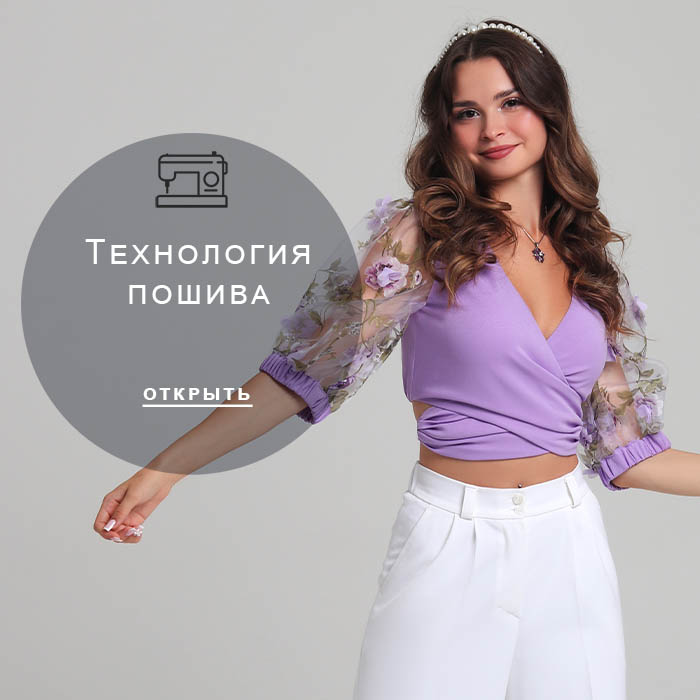 Технология-пошива