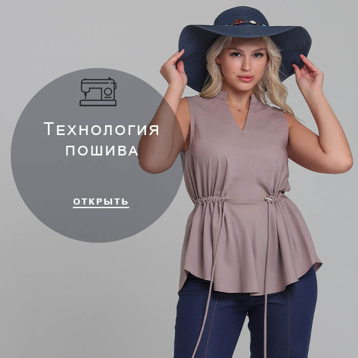 Технология-пошива