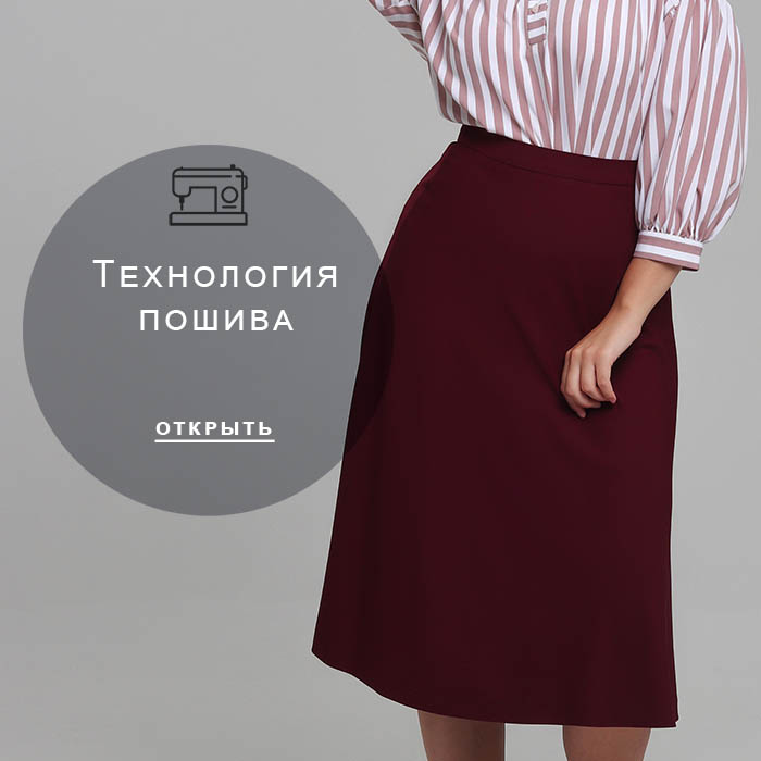 Технология-пошива-2