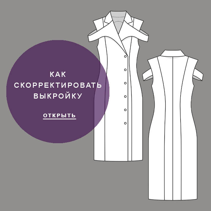 Как-скорректировать-выкройку-Айрис787