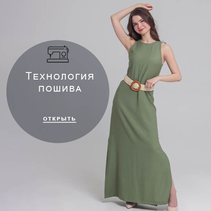Технология-пошива