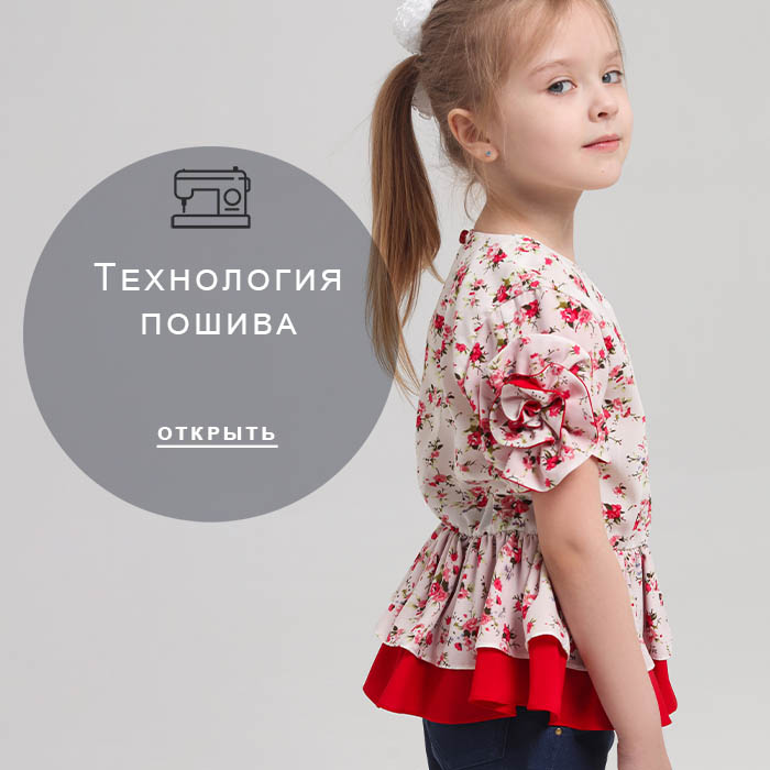 Технология-пошива