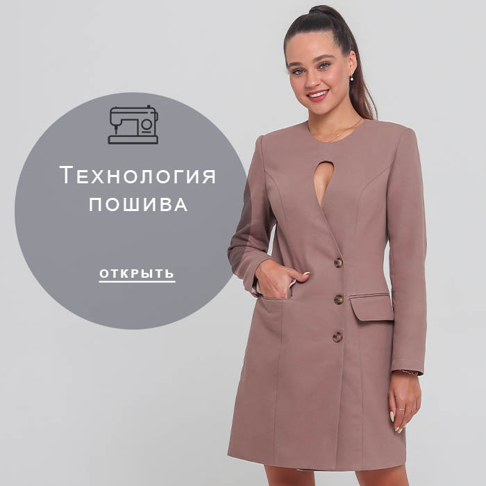 Технология-пошива