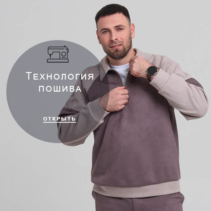 Технология-пошива