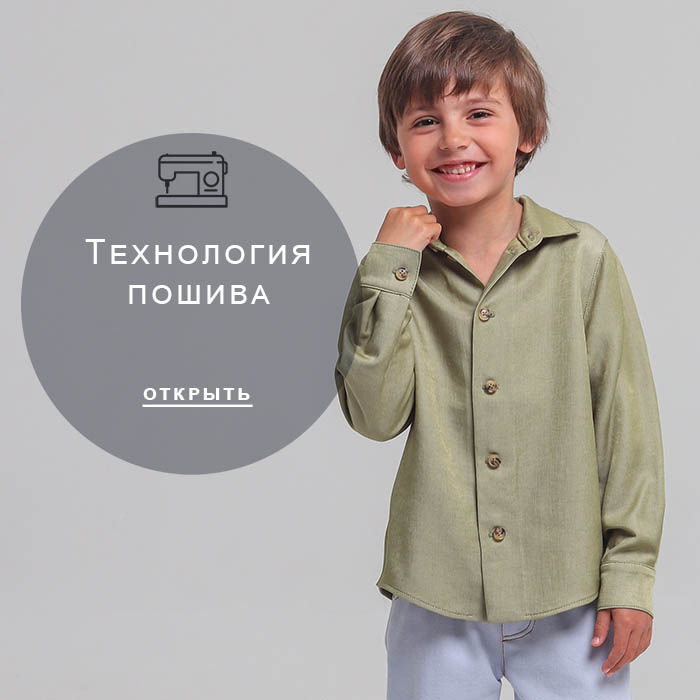 Технология-пошива