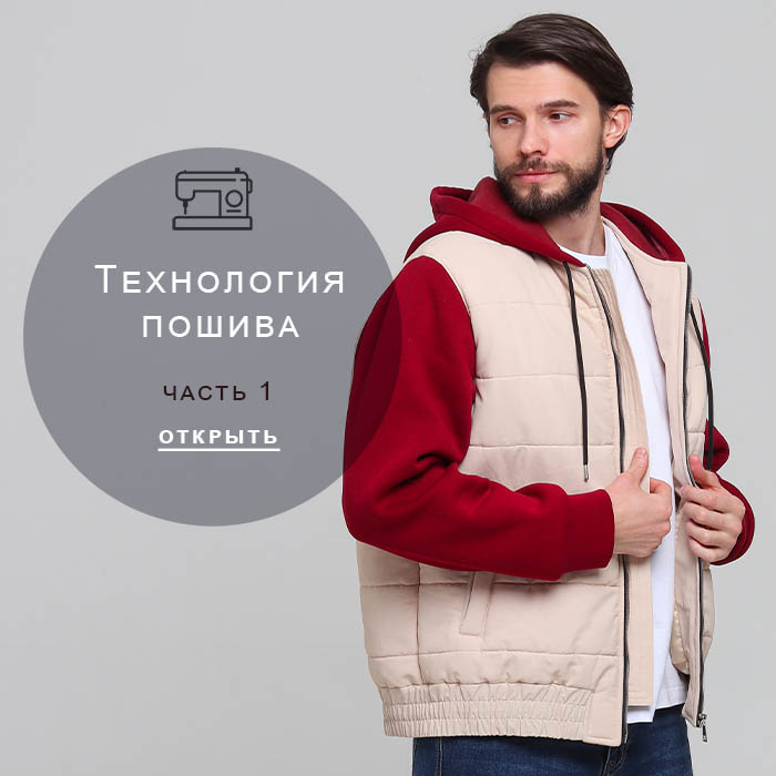 Технология-пошива-1
