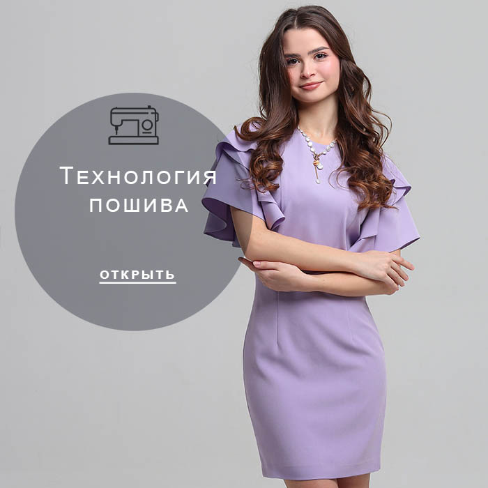 Технология-пошива