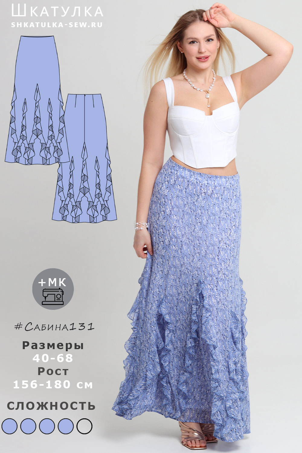 Выкройка юбки Сабина131
