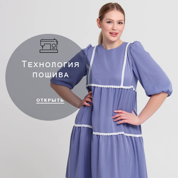 Технология-пошива