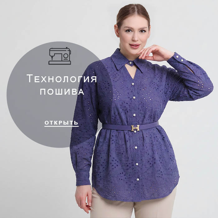Технология-пошива