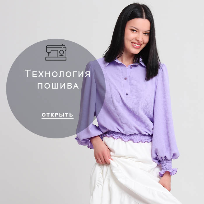 Технология-пошива